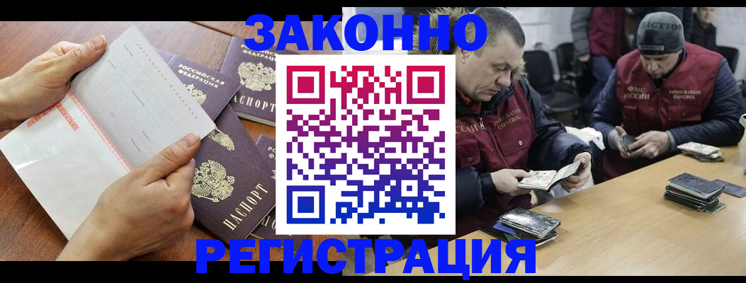 временная регистрация в России